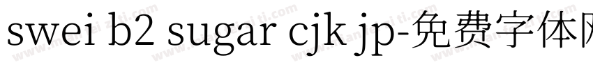 swei b2 sugar cjk jp字体转换